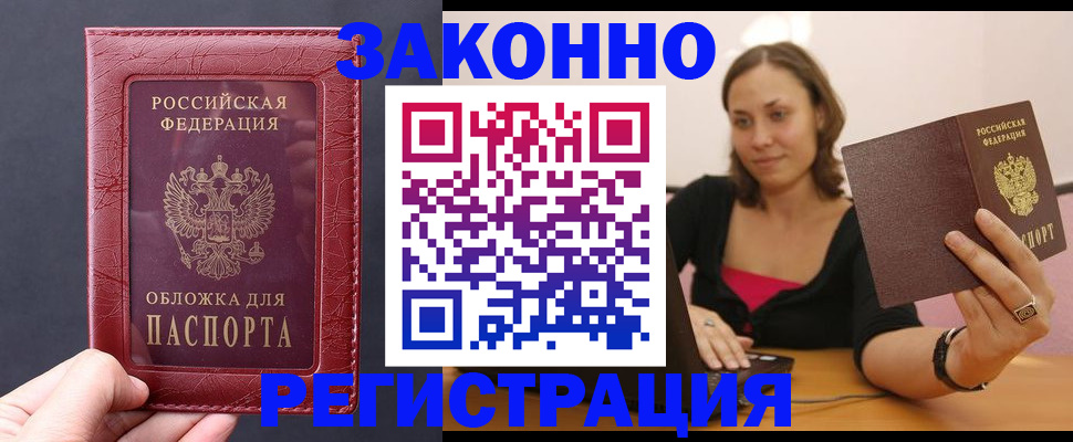 временная регистрация в Пушкино
