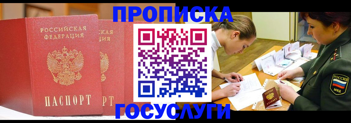 прописка штамп в Пушкино
