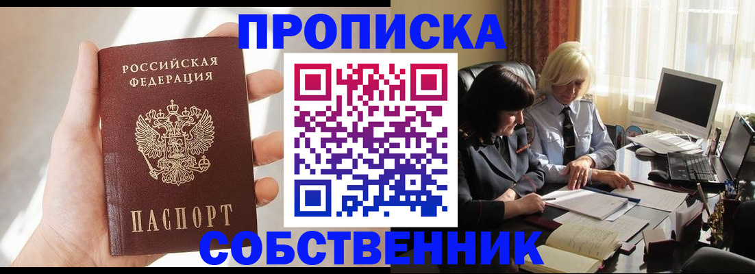прописка регистрация в Пушкино